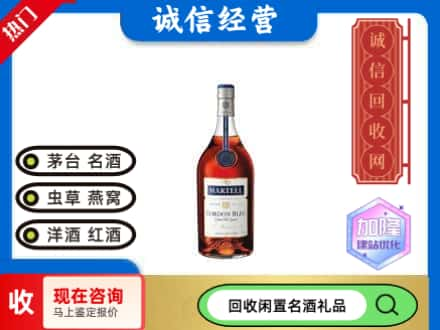 牟定县回收洋酒蓝带